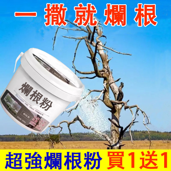 根粉